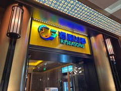 -润园四季椰子鸡火锅(卓越INTOWN店)