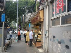 门面-赞记龙凤礼饼(宝源路店)