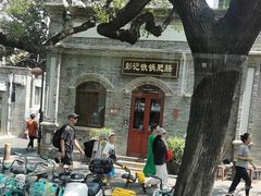 -彭记铁锅肥肠(东四总店)