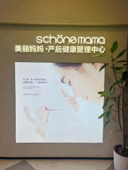 -美丽妈妈产后恢复中心(三林店)