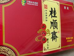 -桂顺斋(西花市店)