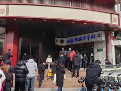 -清真铁志明腊牛羊肉