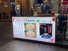门面-下塘烧饼(罍街店)
