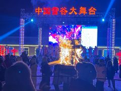 -雪谷
