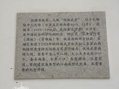 -钱钟书故居