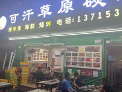 -可汗草原碳烤羊腿(欧景城店)