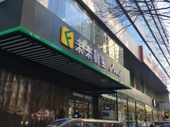 -幸福荣耀生鲜超市(和平街店)