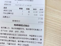 -鲍师傅糕点(永安里店)