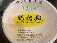 -奶酪魏(牛街总店)