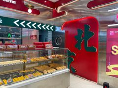 -智盛宫廷糕点(金顶街店)
