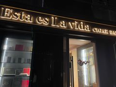 -Estaeslavida分享茄雪茄吧