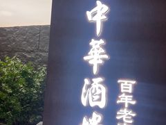 -大中华酒楼·主席武昌鱼·武汉美食地标(江汉路步行街店)