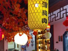 -快活林酒楼