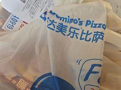 -达美乐比萨(西客站北店)