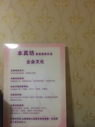-本真坊美容美体沙龙