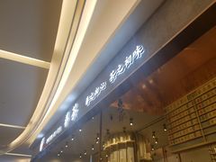 -眷茶(大卫城10楼店)
