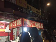 -小魏哥果仁烤面筋