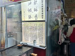 -油旋张(大观园店)