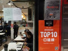 门面-二扁私房面馆(崂山路店)