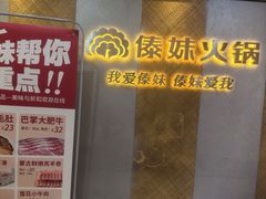 -傣妹火锅(南京东路一店)