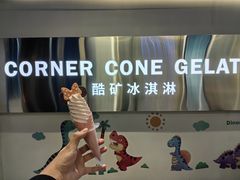 -CORNER CONE GELATO酷矿手作霜淇淋(南头古城店)