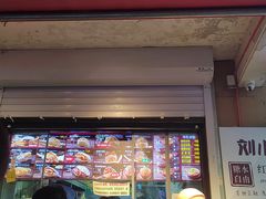 -刘小武·锅魁(总店)