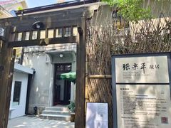 -张乐平故居