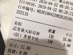 账单-小杨生煎(萧山机场店)