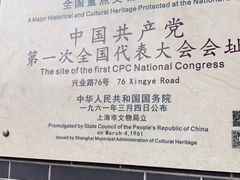 -中共一大纪念馆