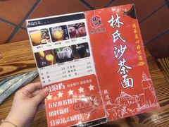 -林氏沙茶面·闽南必尝小吃(福建路店)