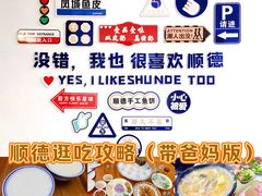 -丰尔粥食·顺德鱼生·干蒸排骨顺德菜(大良分店)