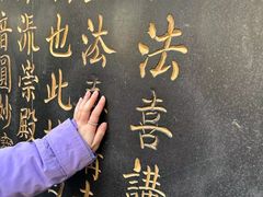 -杭州上天竺法喜讲寺