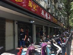 门面-易记皮肚面(明瓦廊店)