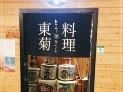-东菊料理(吉利购物广场店)