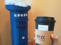 -杯欢制茶(三里屯店)