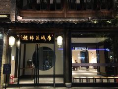 门面-南城燕归楼(老门东店)