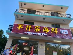 -琼大师东方烤乳猪(亚特兰蒂斯店)