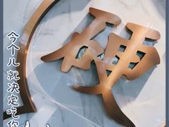 -么子烤肉(化龙池店)
