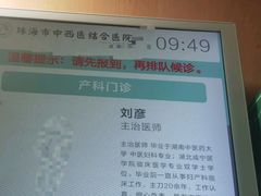 -珠海市中西医结合医院