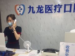 -珠海九龙医院口腔