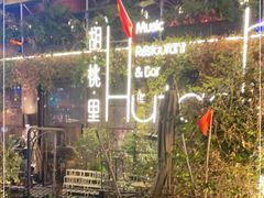 -胡桃里音乐酒馆(环亚凯瑟琳广场店)