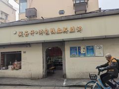 -笑云开汤包店(网巾市店)