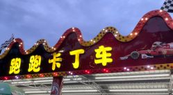 -福州儿童公园