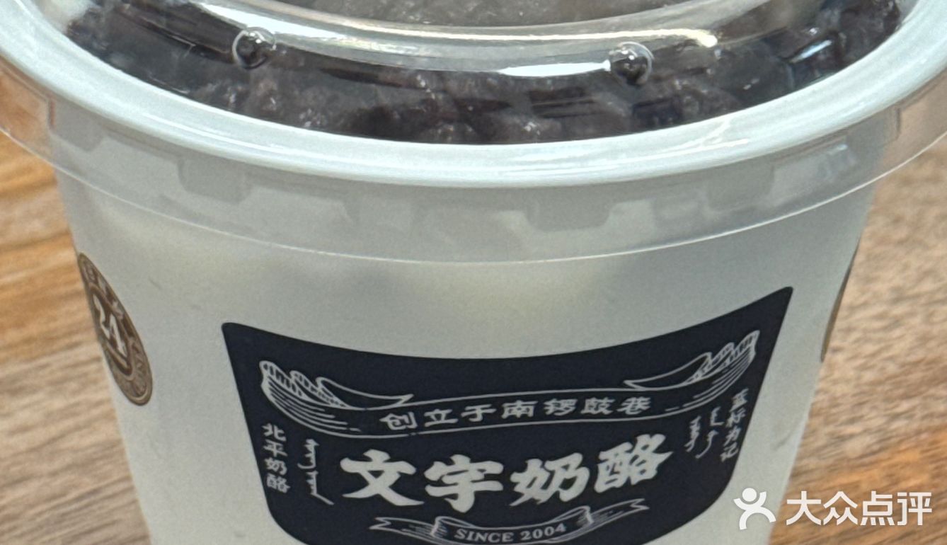 来北京真的要吃这个奶酪！！啊啊啊！！！