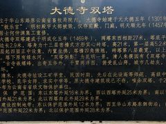 -大德寺双塔