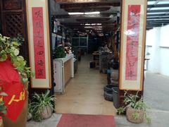门面-老仓醋米线(大观店)