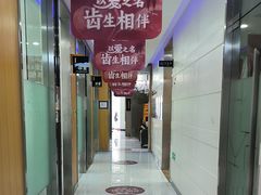-雅悦齿科(顾村公园店)