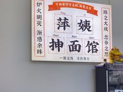-萍姨抻面馆·鸡架冒菜(清湖店)