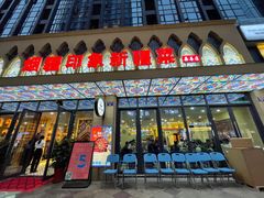 -烟疆印象新疆菜(万联广场店)