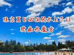 -欢乐水魔方水世界